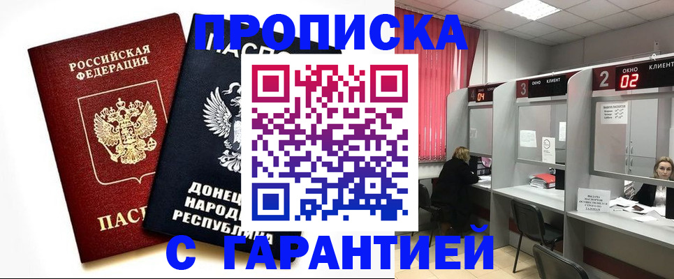 прописка в Николаевске